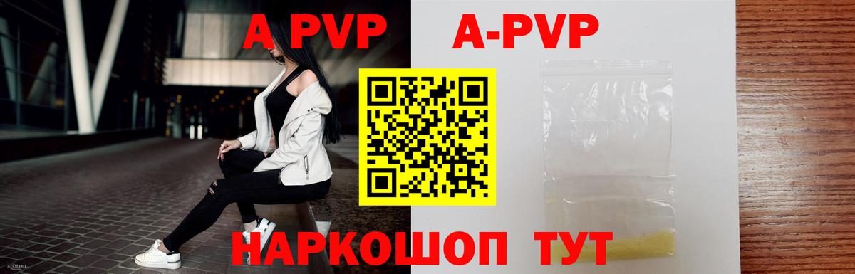 Alpha PVP кристаллы Обнинск