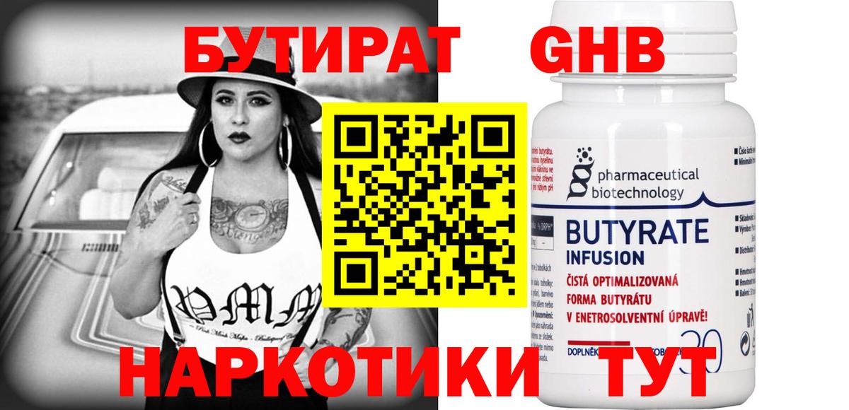Обнинск  Бутират BDO  Вход с VPN 