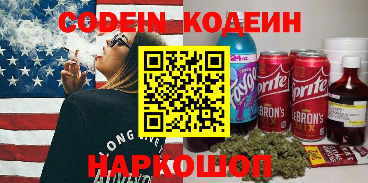 Обнинск  Кодеиновый сироп Lean Purple Drank  Кодеиновый сироп Lean Purple Drank  Вход с VPN 