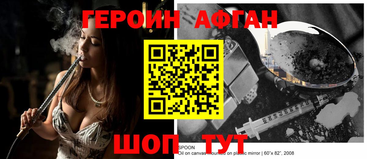 Героин Афган Обнинск
