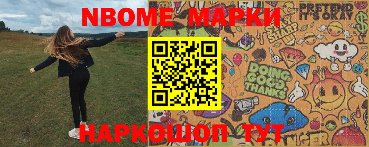Марки NBOMe 1,8мг  Вход с VPN  Обнинск 