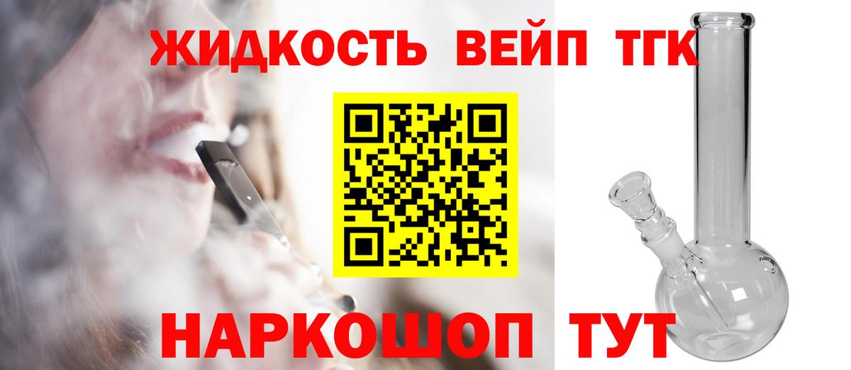 Дистиллят ТГК вейп Обнинск